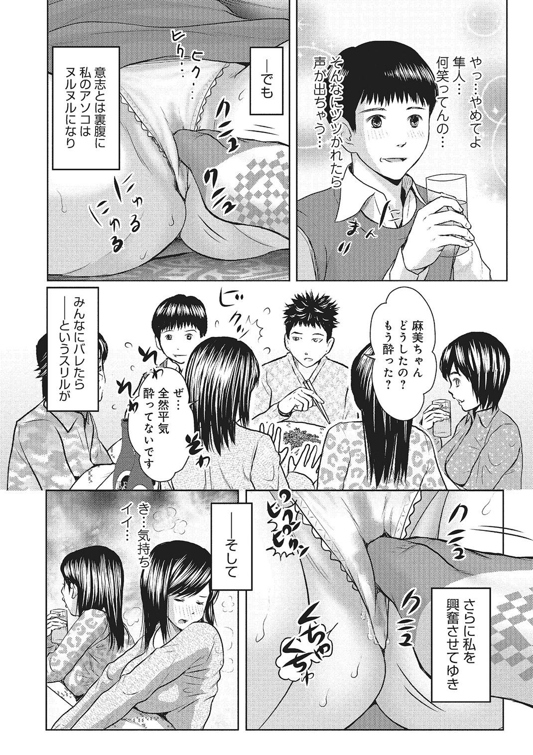 欲求不満のおんなたち - Page 23