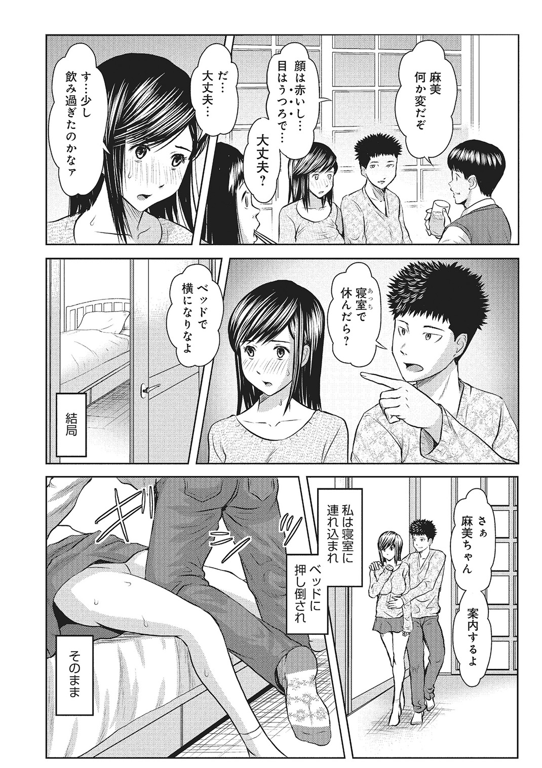 欲求不満のおんなたち - Page 29