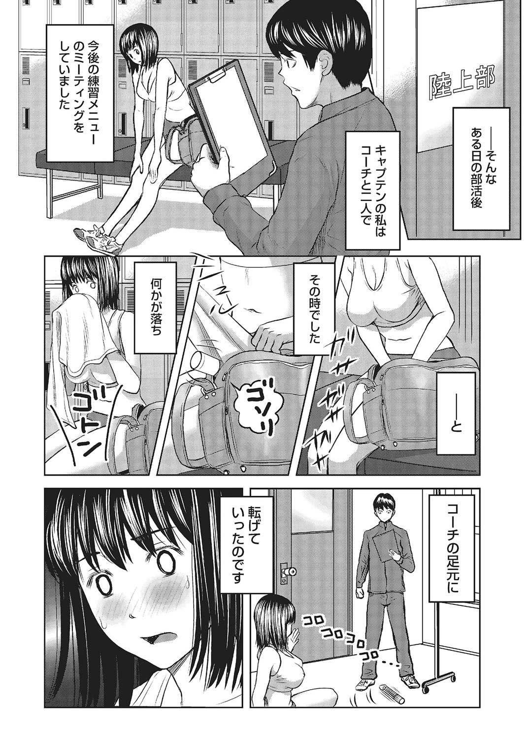欲求不満のおんなたち - Page 79