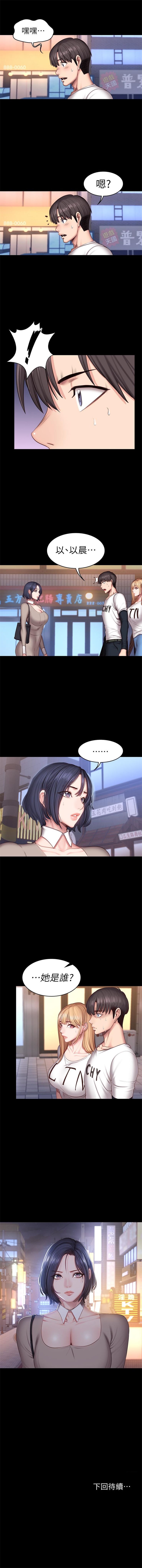 健身教練 1-67 官方中文（連載中） - Page 248