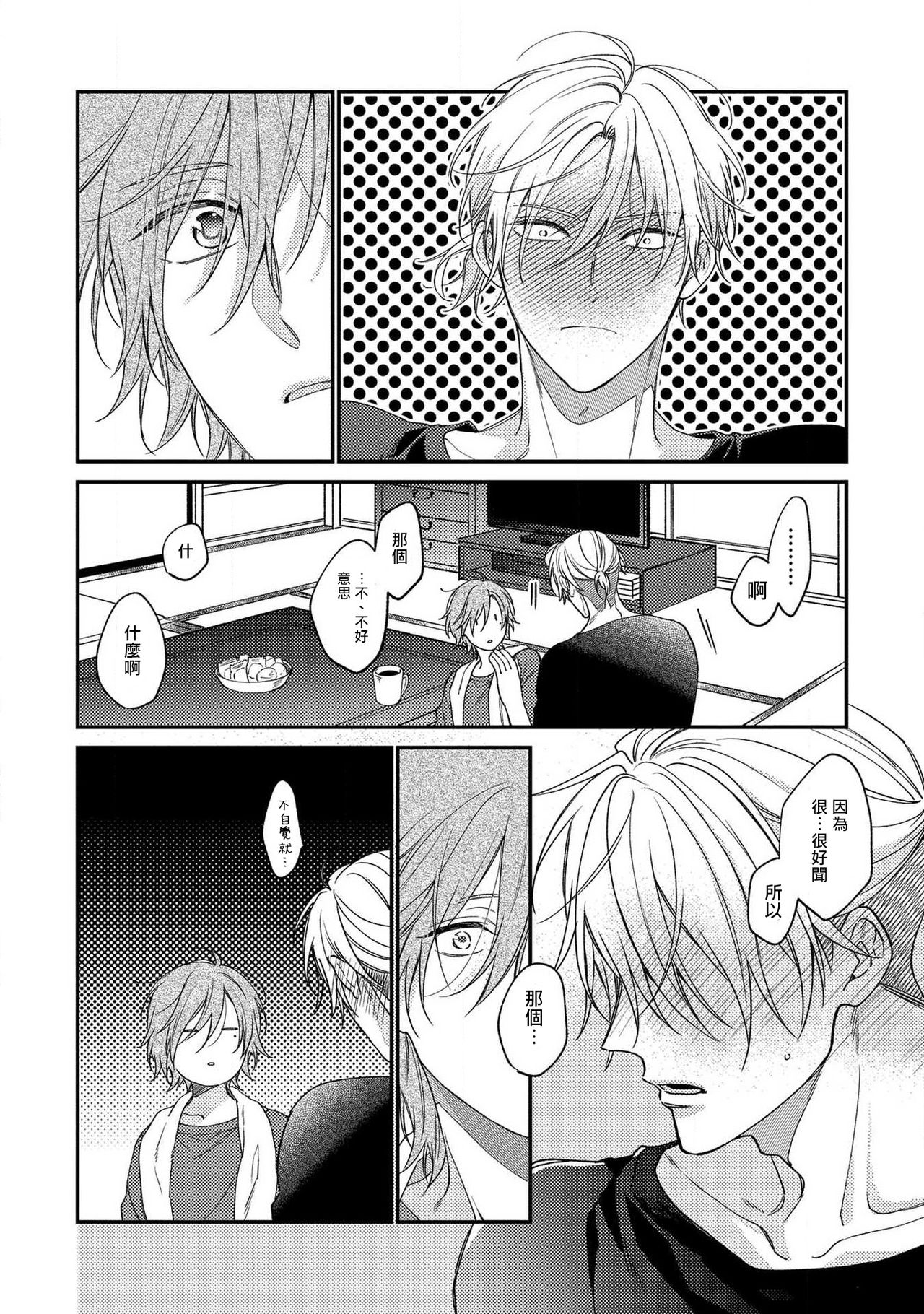 Bukiyou na Hakui no Nugashikata | 脱掉白衣的笨拙方法 01-03 - Page 16