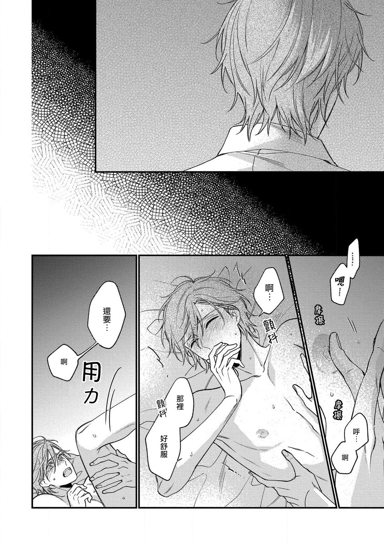 Bukiyou na Hakui no Nugashikata | 脱掉白衣的笨拙方法 01-03 - Page 72