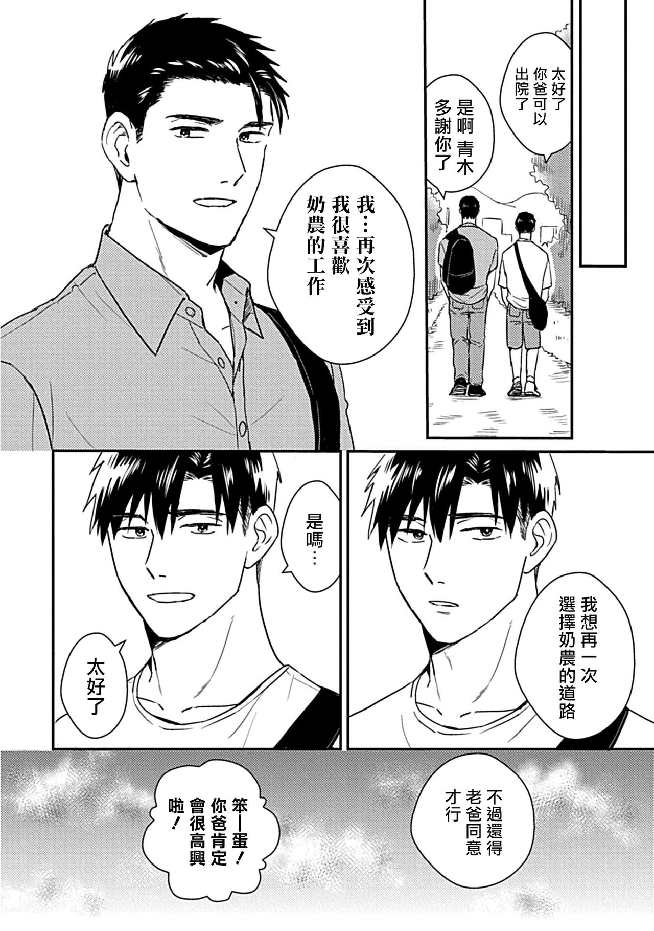 Ore wa Omae no Ushi Janai! | 我不是你的牛! Ch. 1-3 - Page 76