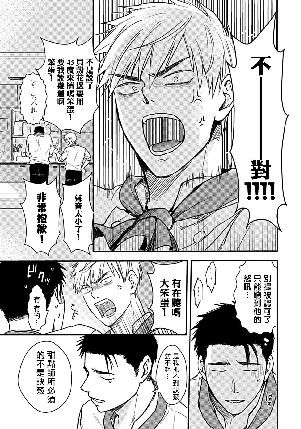 Ore wa Omae no Ushi Janai! | 我不是你的牛! Ch. 1-3 - Page 86