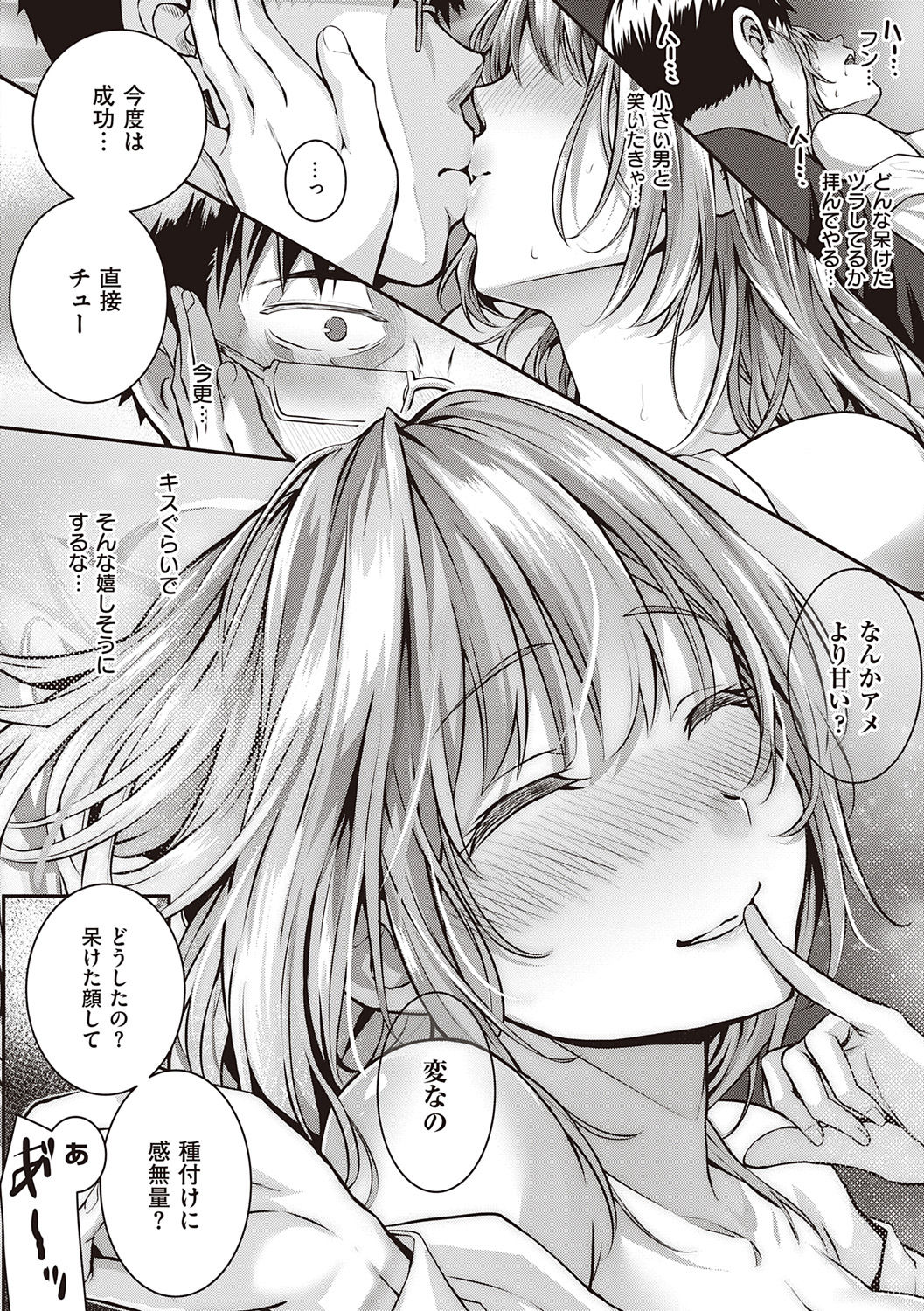 Hatsukoi Jikan. - Page 122
