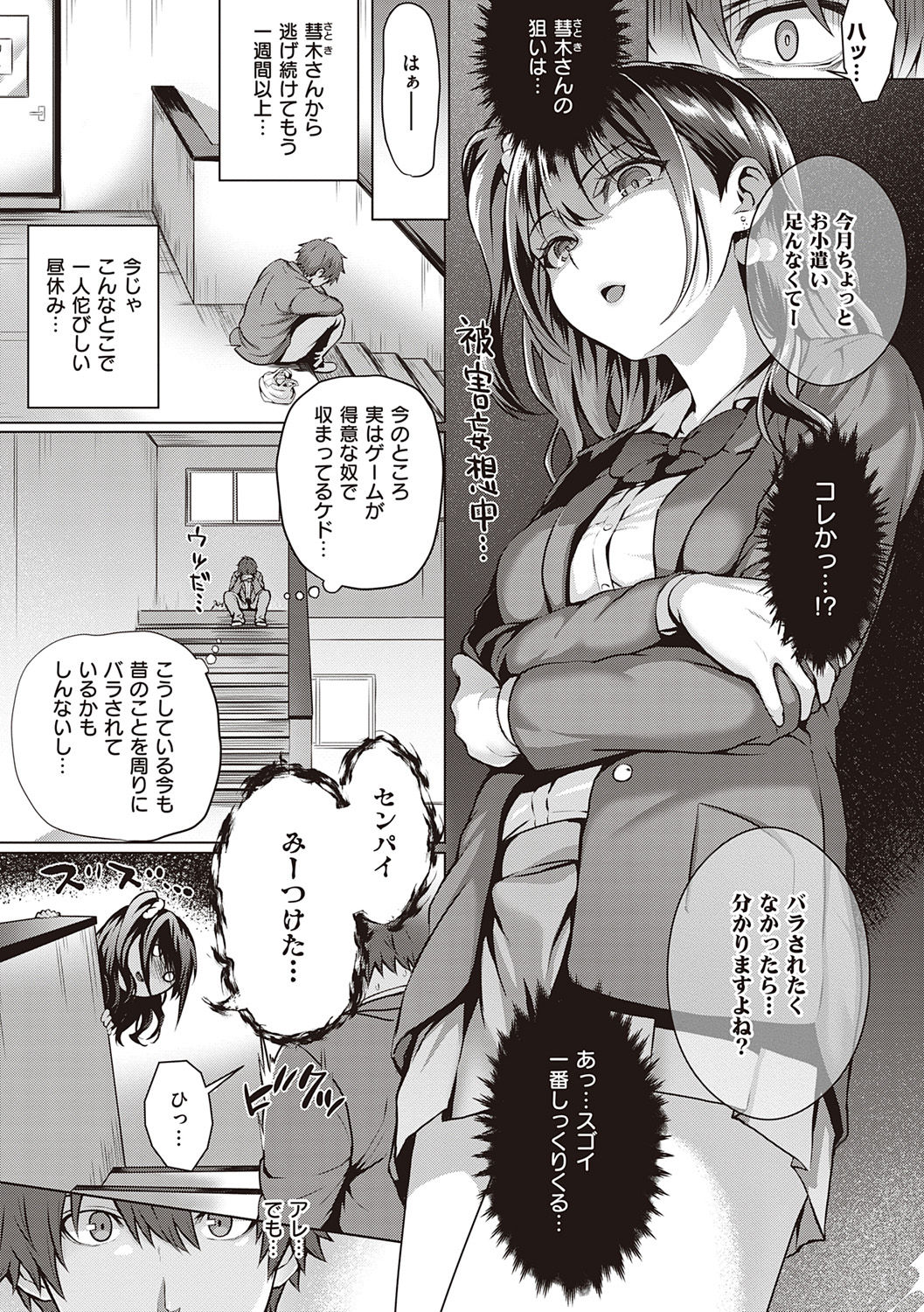 Hatsukoi Jikan. - Page 183