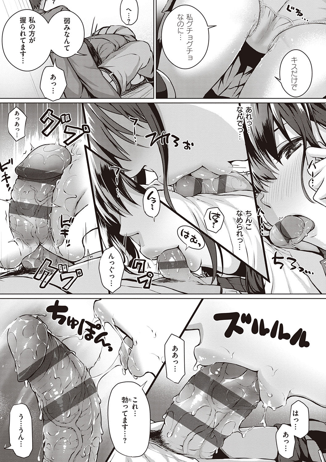 Hatsukoi Jikan. - Page 189