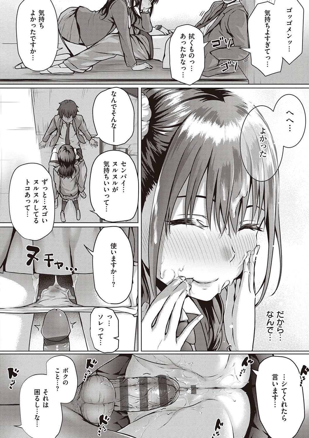 Hatsukoi Jikan. - Page 194