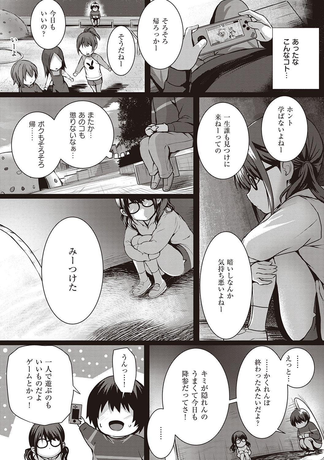 Hatsukoi Jikan. - Page 207