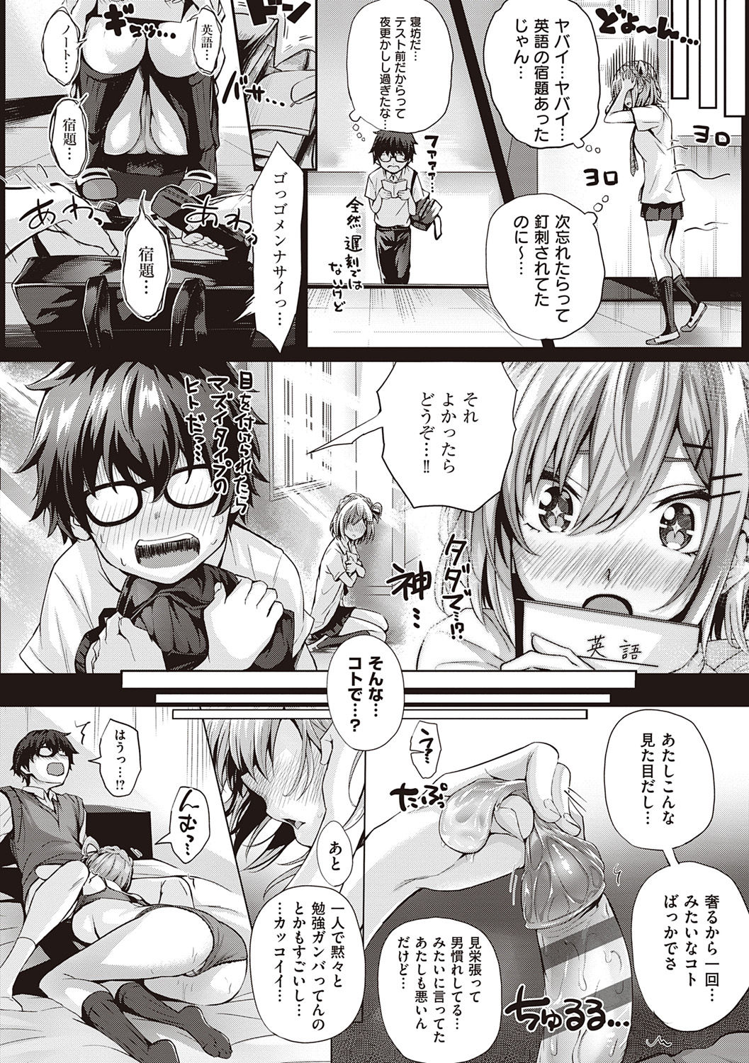 Hatsukoi Jikan. - Page 30