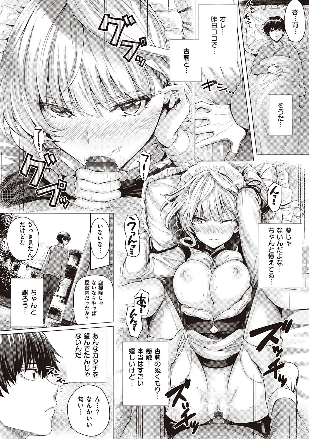 Hatsukoi Jikan. - Page 64