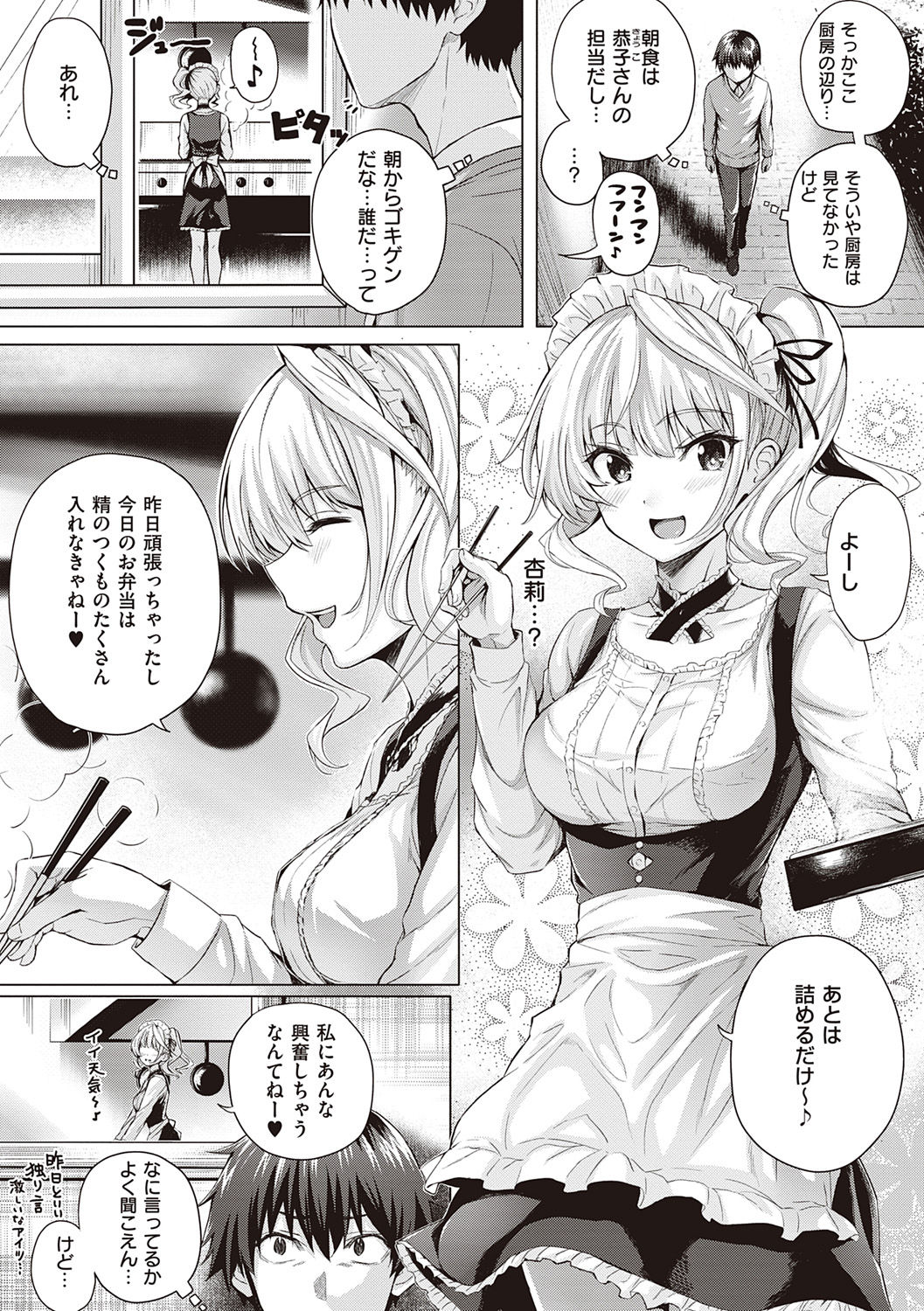 Hatsukoi Jikan. - Page 65