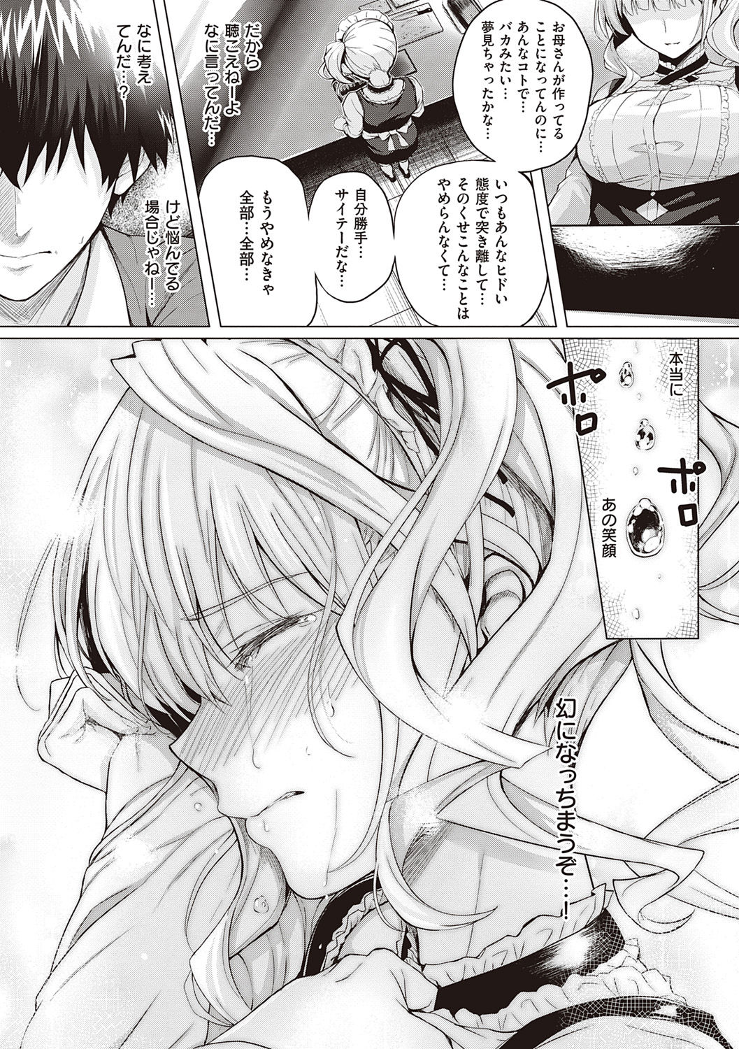 Hatsukoi Jikan. - Page 67
