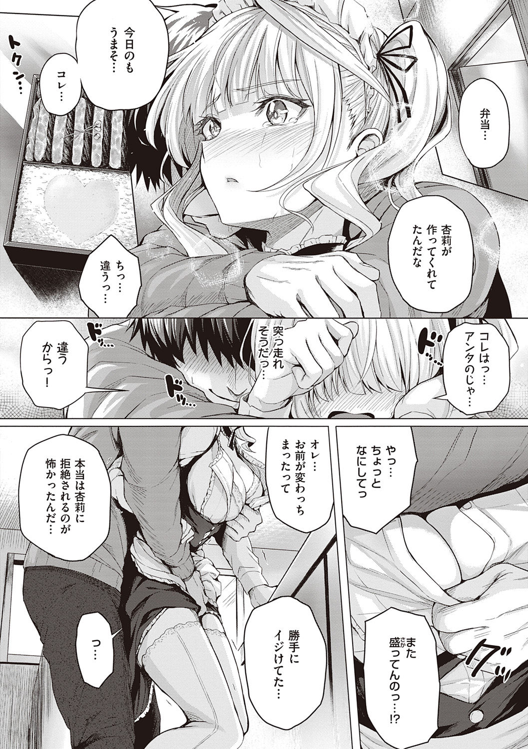 Hatsukoi Jikan. - Page 68
