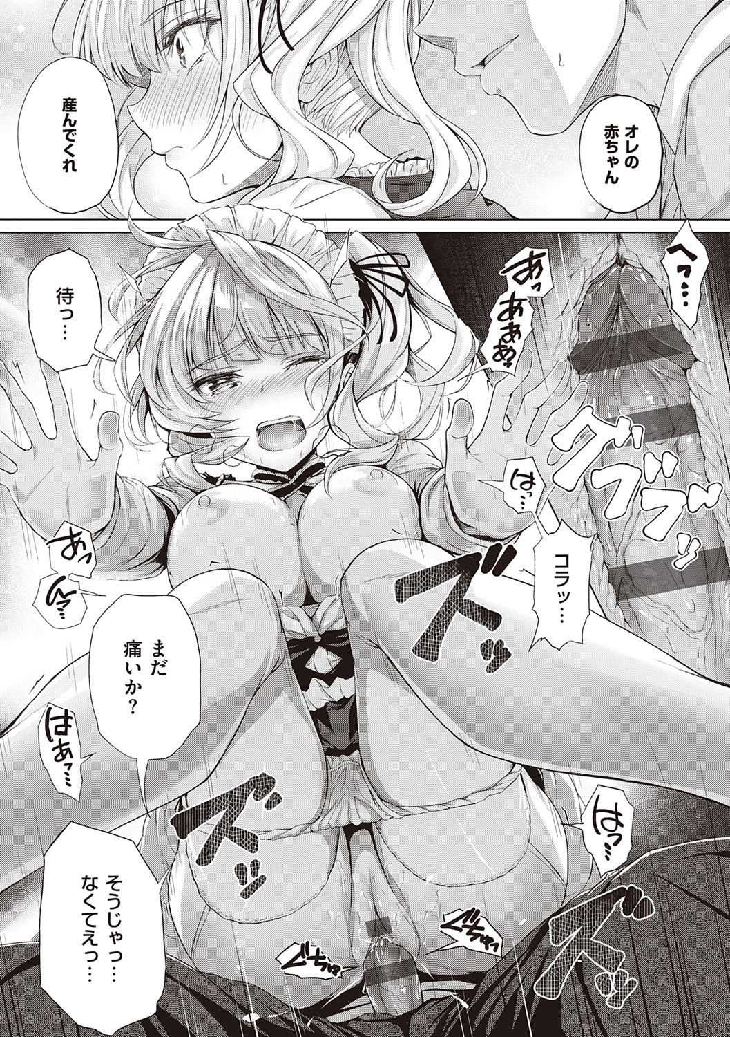 Hatsukoi Jikan. - Page 75