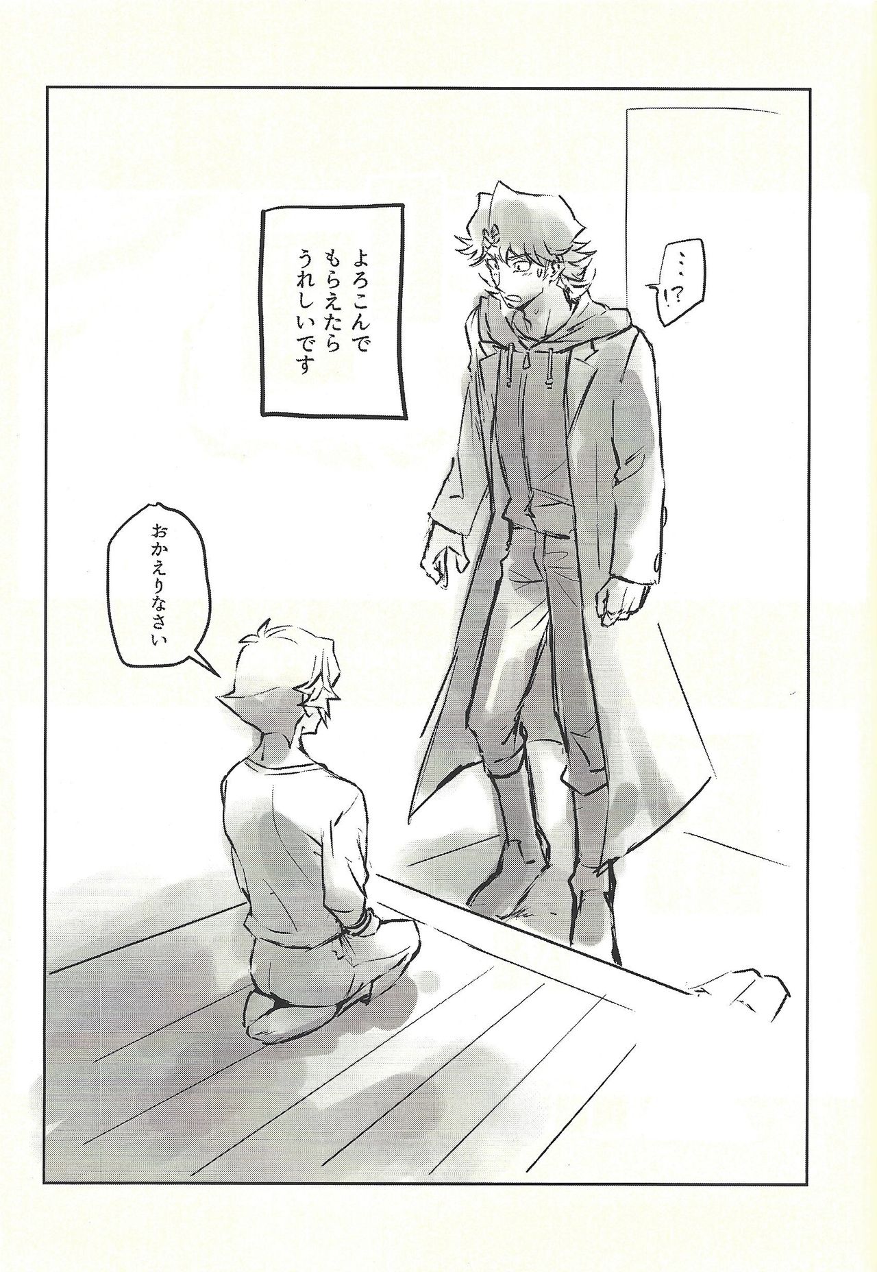 Ie de kimi ga matteru - Page 17