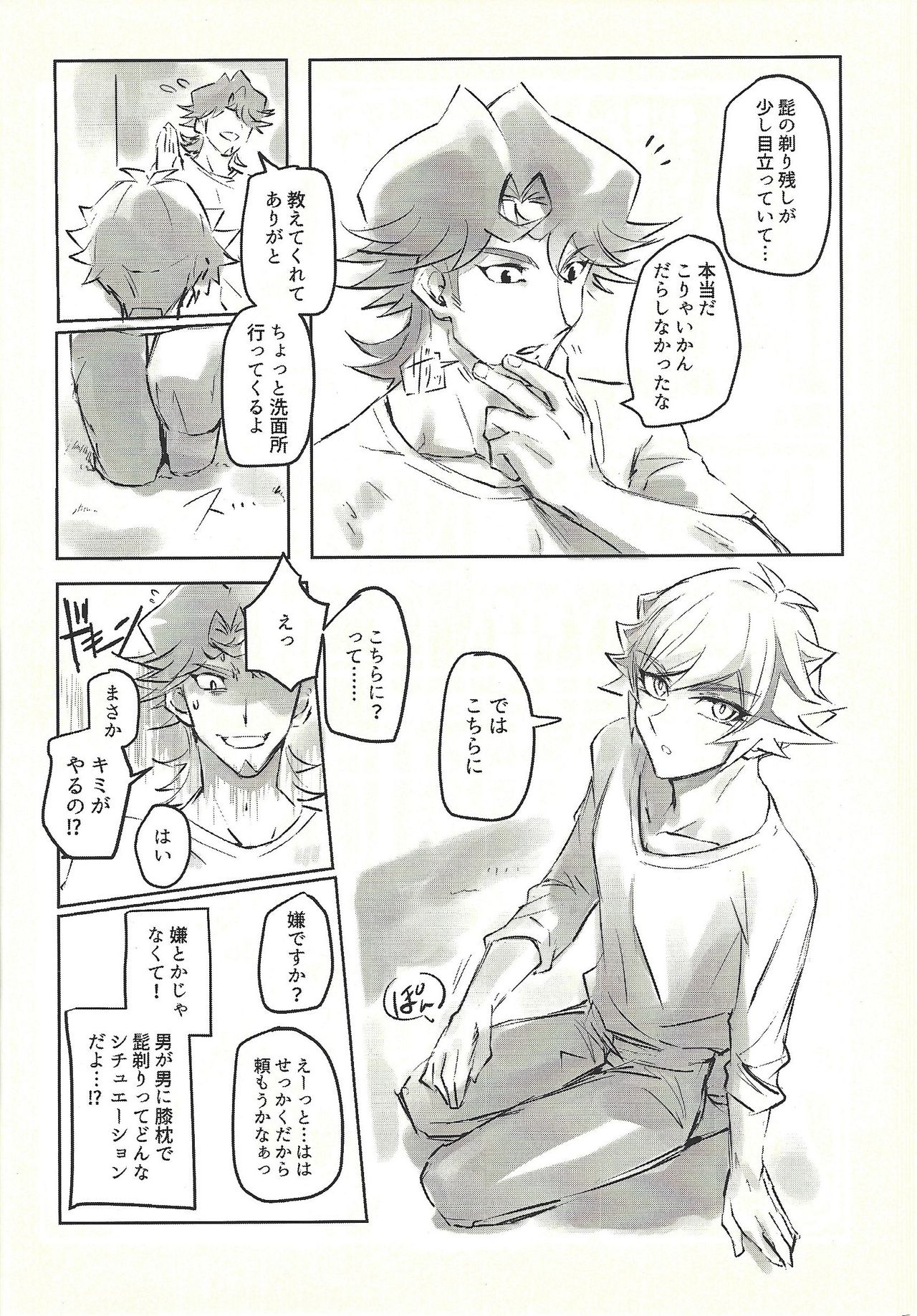 Ie de kimi ga matteru - Page 22