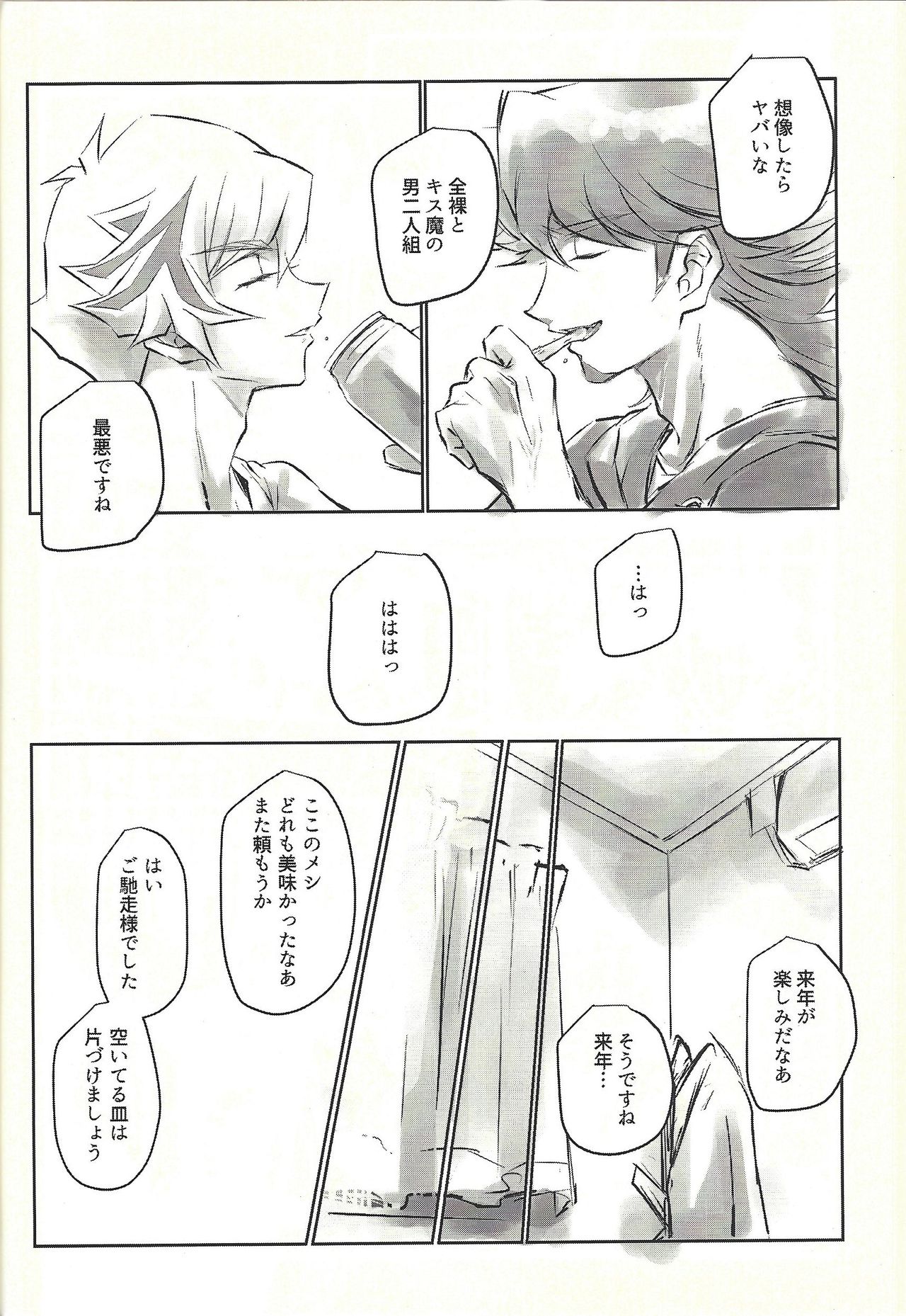 Ie de kimi ga matteru - Page 44