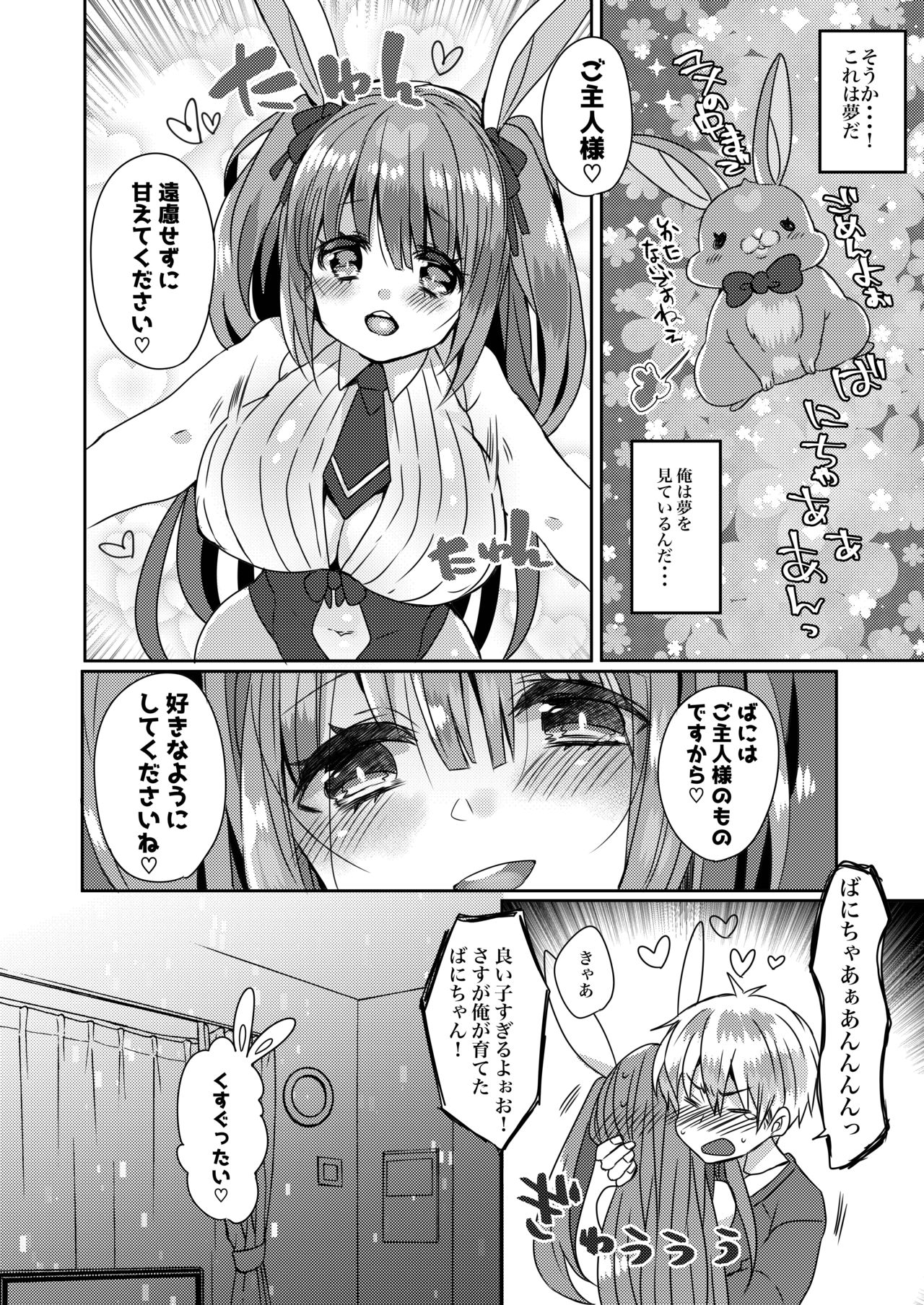 Uchi no Ko Matome - Page 58