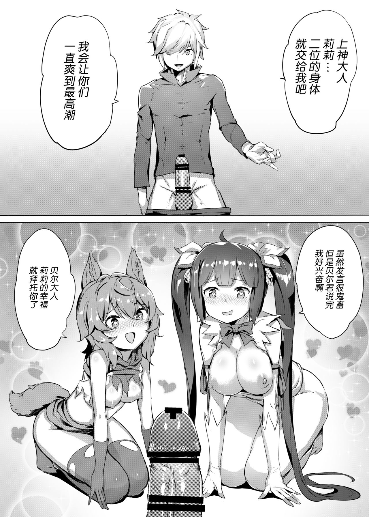 Dungeon no Ana Sono - Page 20