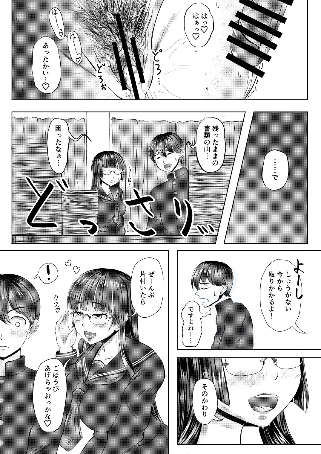 Iinchou no Are na Shumi - Page 19