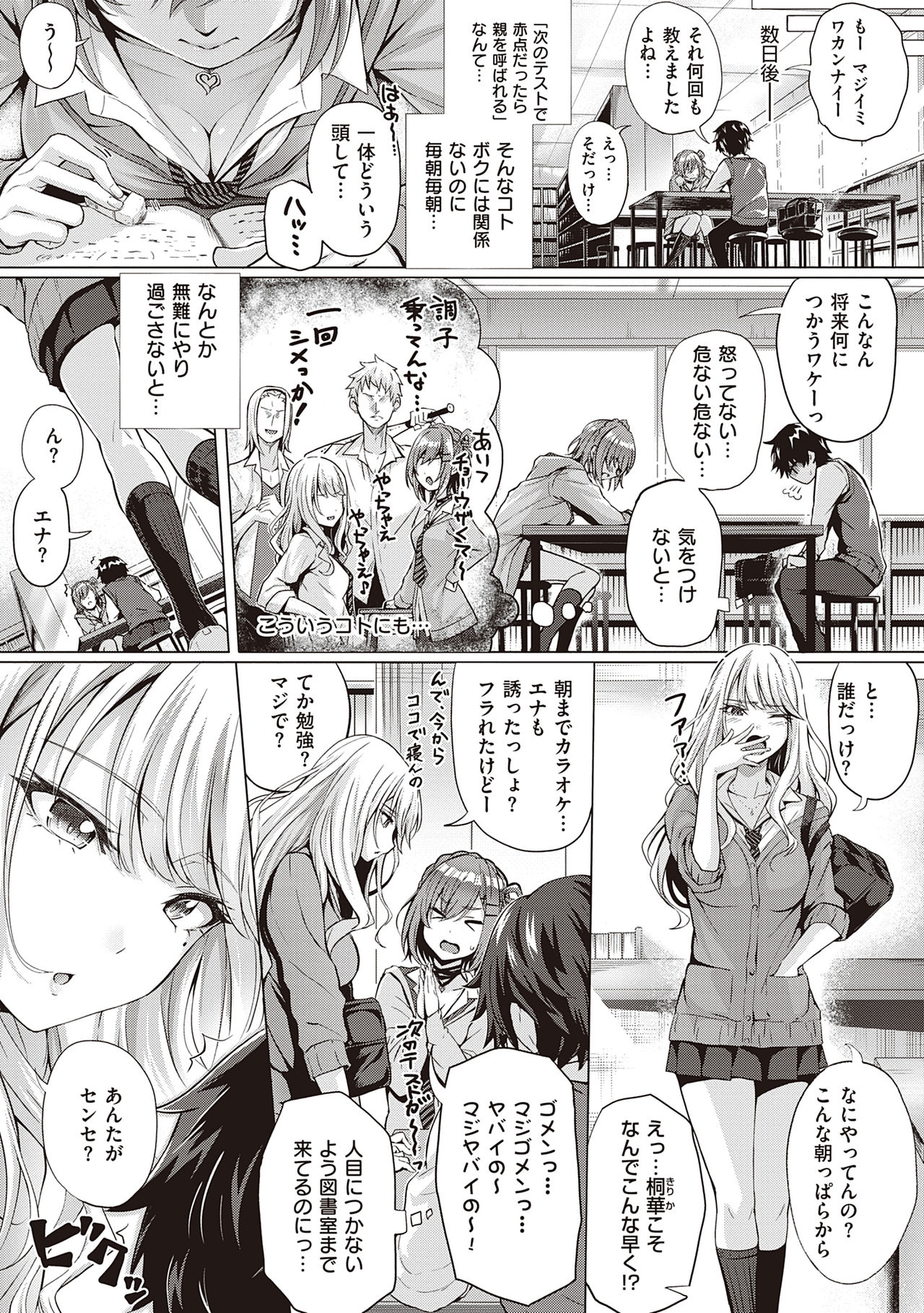 Hatsukoi Jikan. - Page 13