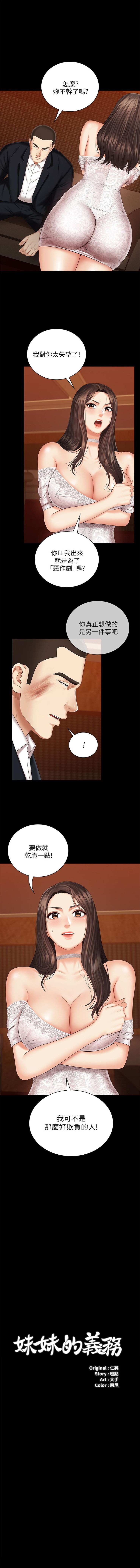 妹妹的義務 1-47 官方中文（連載中） - Page 284