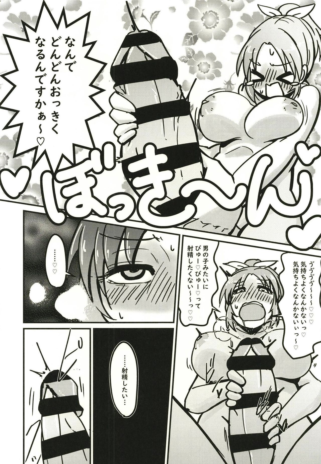 Abe Nana no Märchen Debut - Page 38