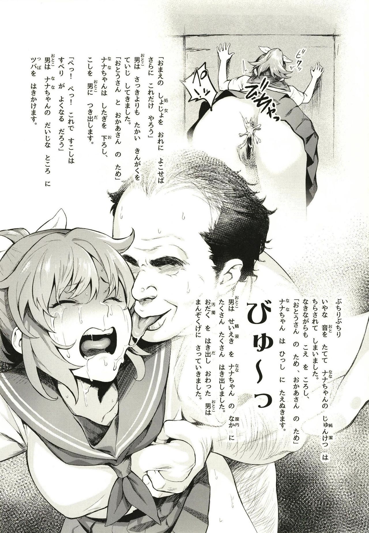 Abe Nana no Märchen Debut - Page 47