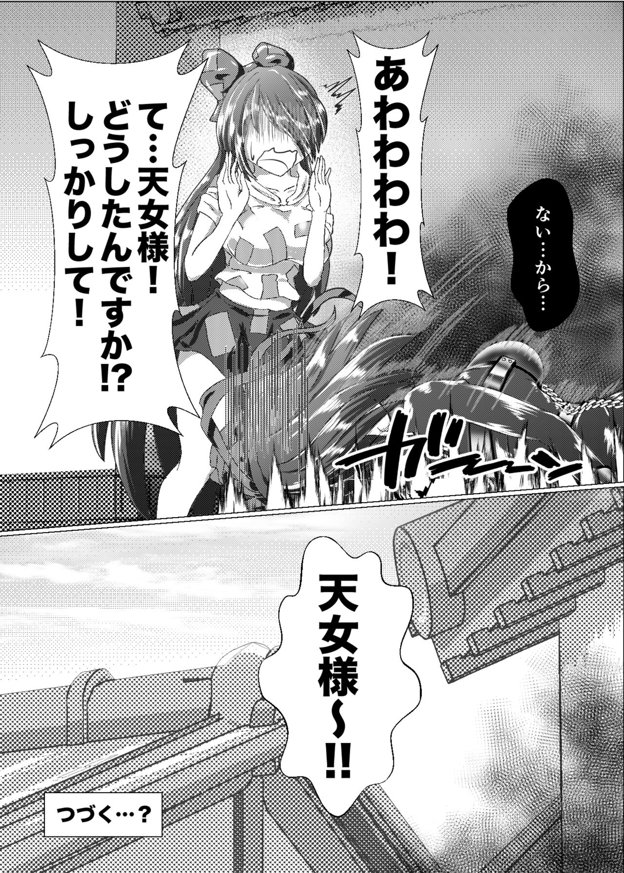 Iku no Full Self-Bondage Kanzen Junbitai -Ken Gaman Hen- - Page 25