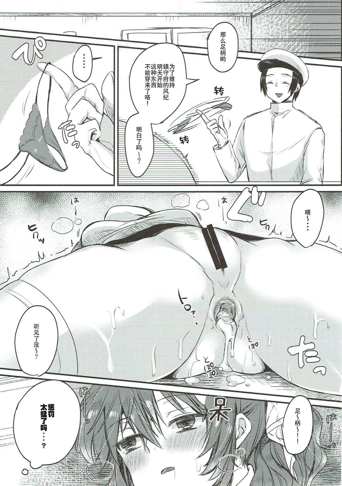 Ashigara-san to Anal de Ecchi Suru Hon - Page 12