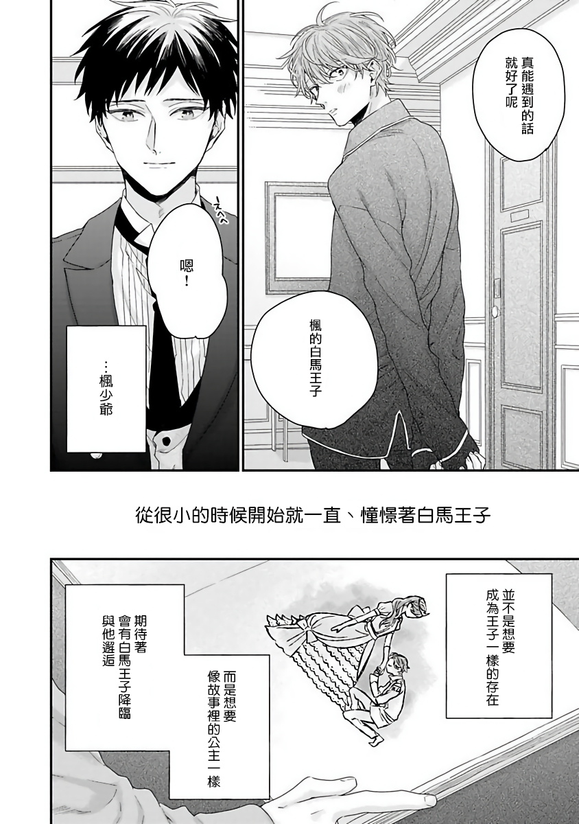 Goshujin-sama wa Ouji ga Osuki | 我爱的主人 爱的是王子殿下 - Page 11