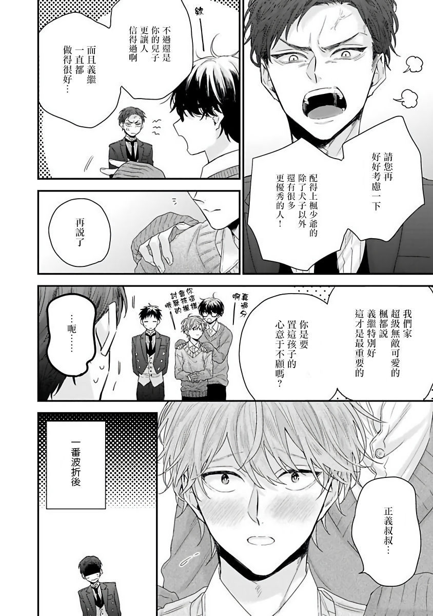 Goshujin-sama wa Ouji ga Osuki | 我爱的主人 爱的是王子殿下 - Page 162