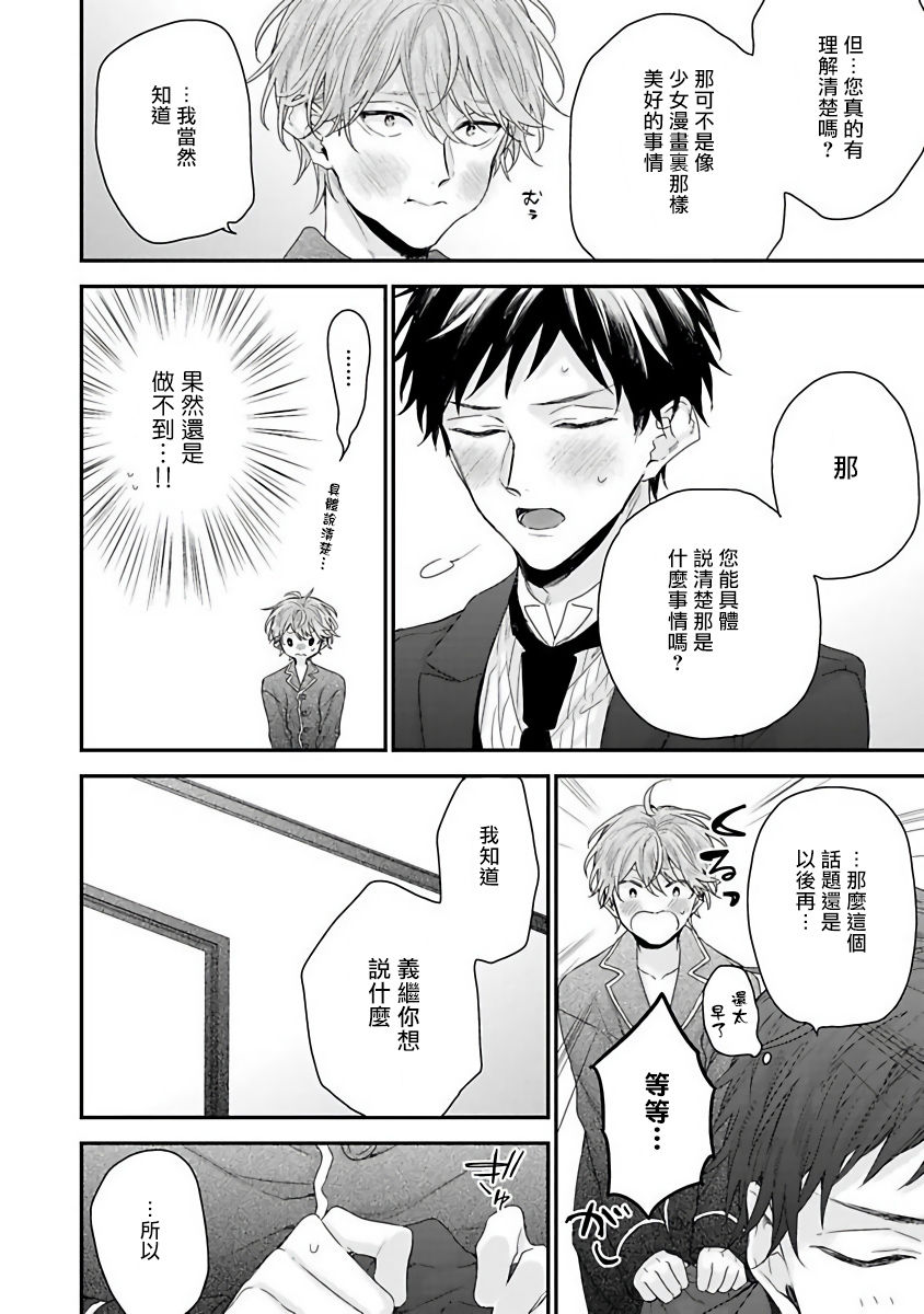 Goshujin-sama wa Ouji ga Osuki | 我爱的主人 爱的是王子殿下 - Page 166