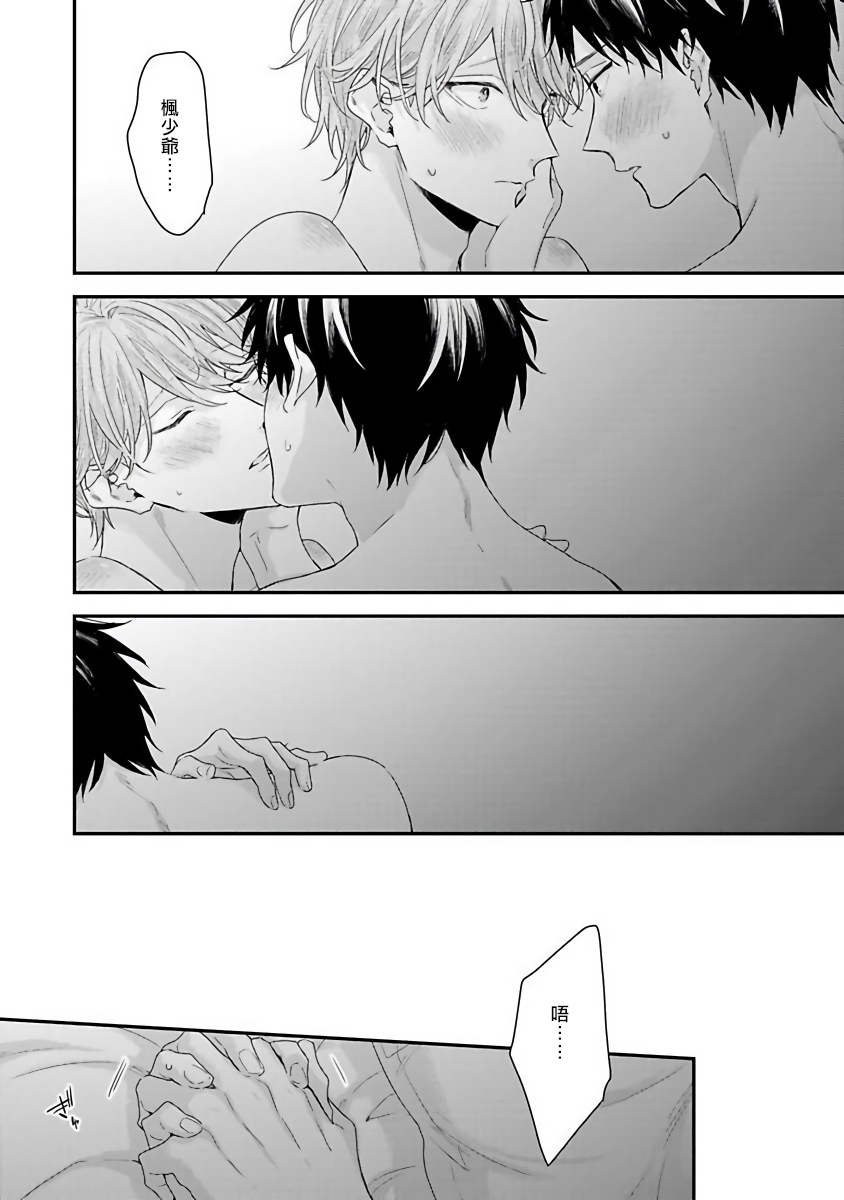 Goshujin-sama wa Ouji ga Osuki | 我爱的主人 爱的是王子殿下 - Page 172