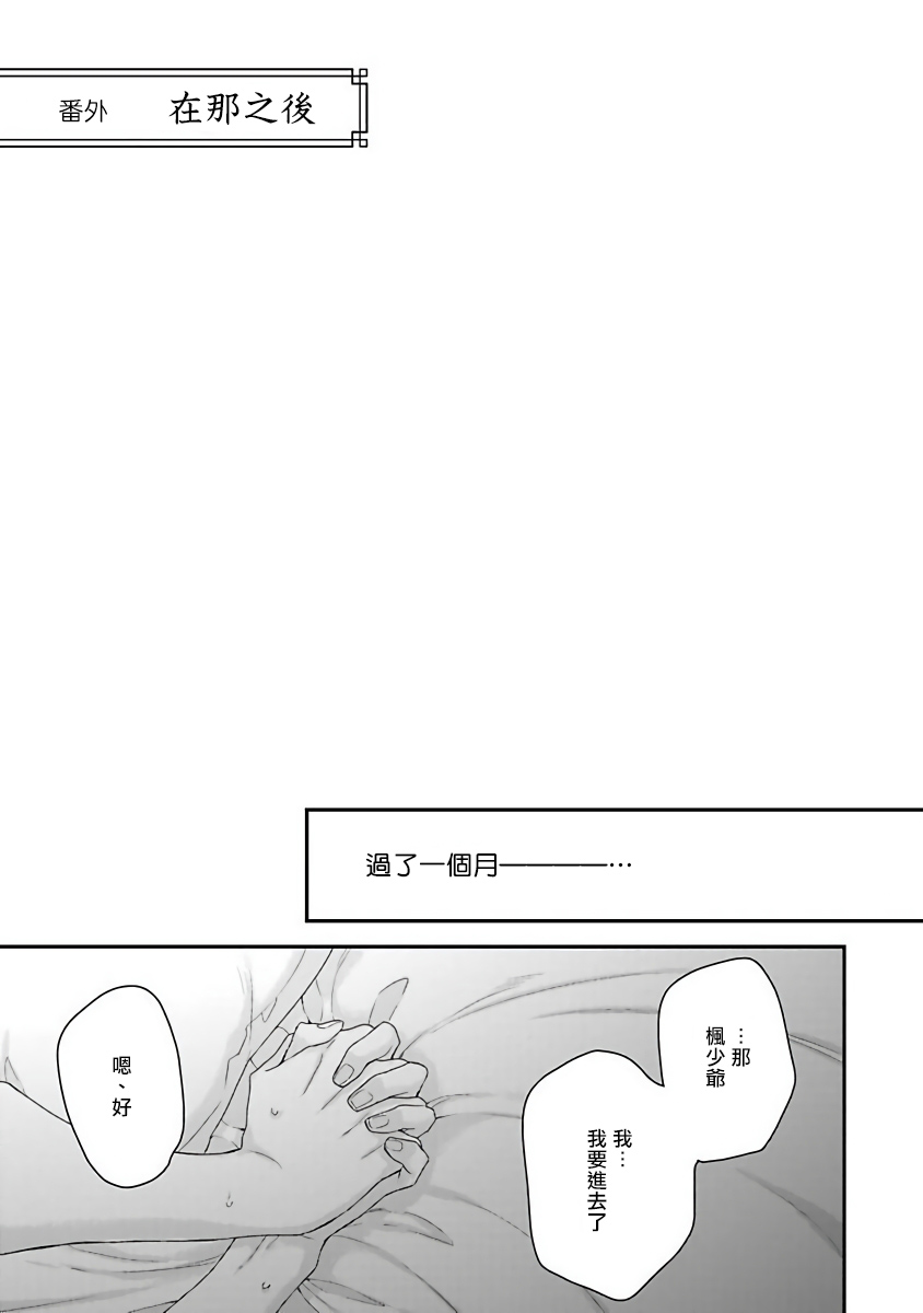 Goshujin-sama wa Ouji ga Osuki | 我爱的主人 爱的是王子殿下 - Page 179