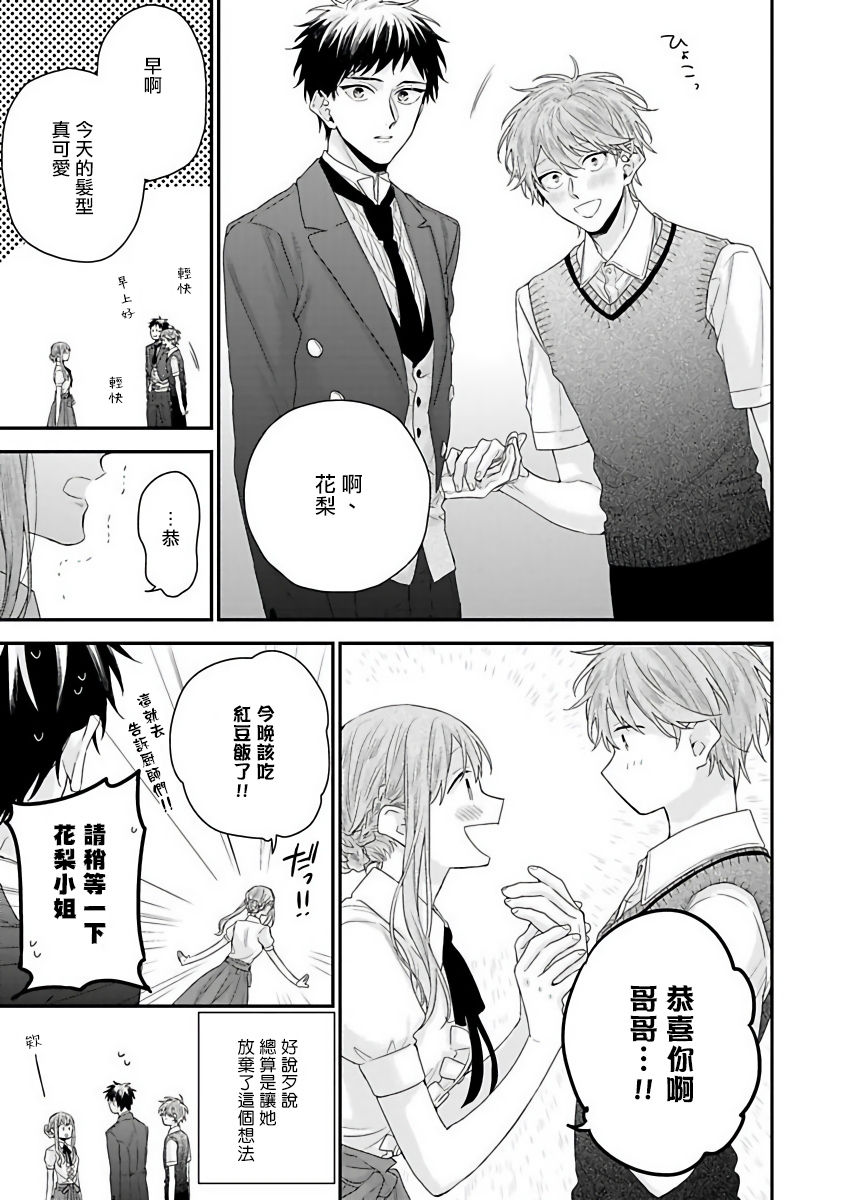 Goshujin-sama wa Ouji ga Osuki | 我爱的主人 爱的是王子殿下 - Page 183