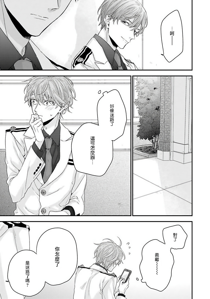 Goshujin-sama wa Ouji ga Osuki | 我爱的主人 爱的是王子殿下 - Page 24