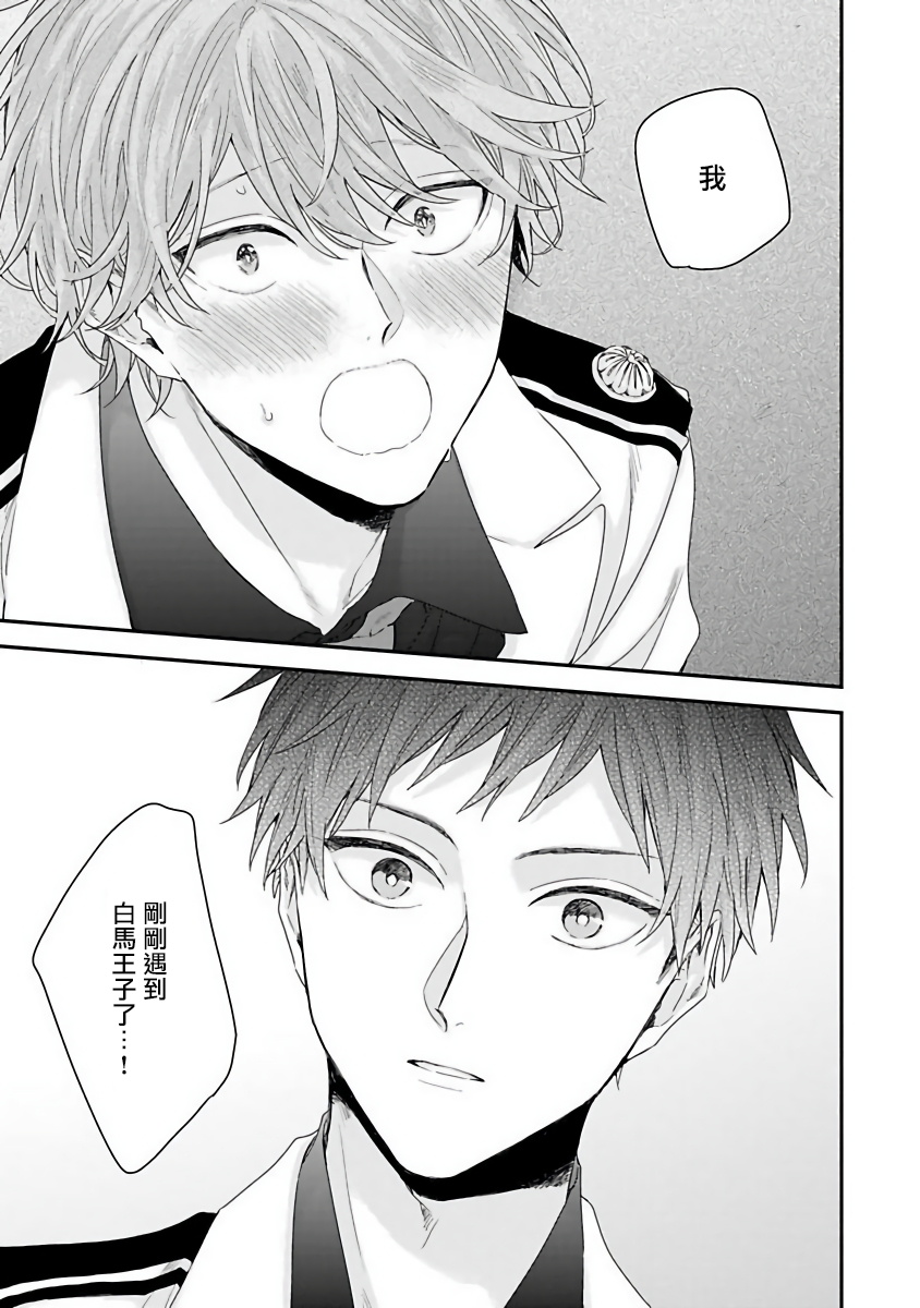 Goshujin-sama wa Ouji ga Osuki | 我爱的主人 爱的是王子殿下 - Page 28