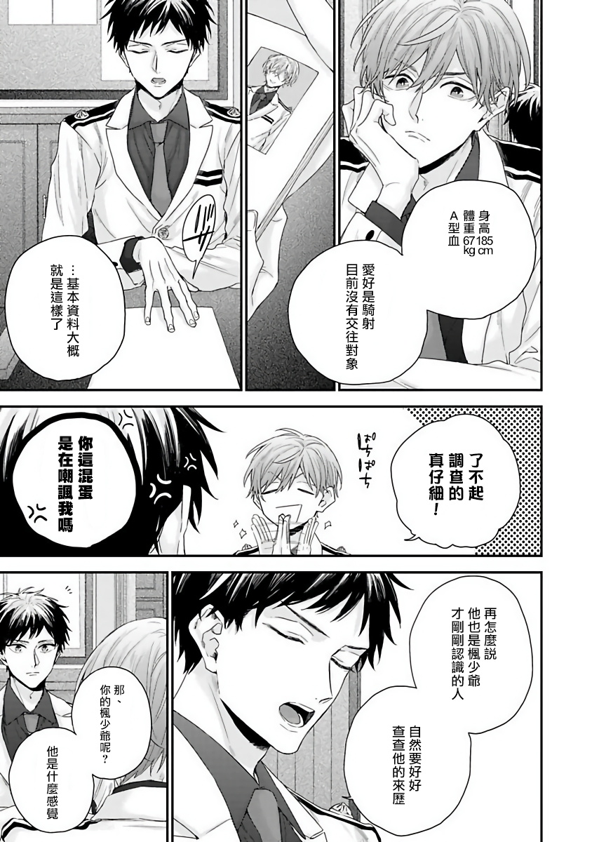 Goshujin-sama wa Ouji ga Osuki | 我爱的主人 爱的是王子殿下 - Page 33