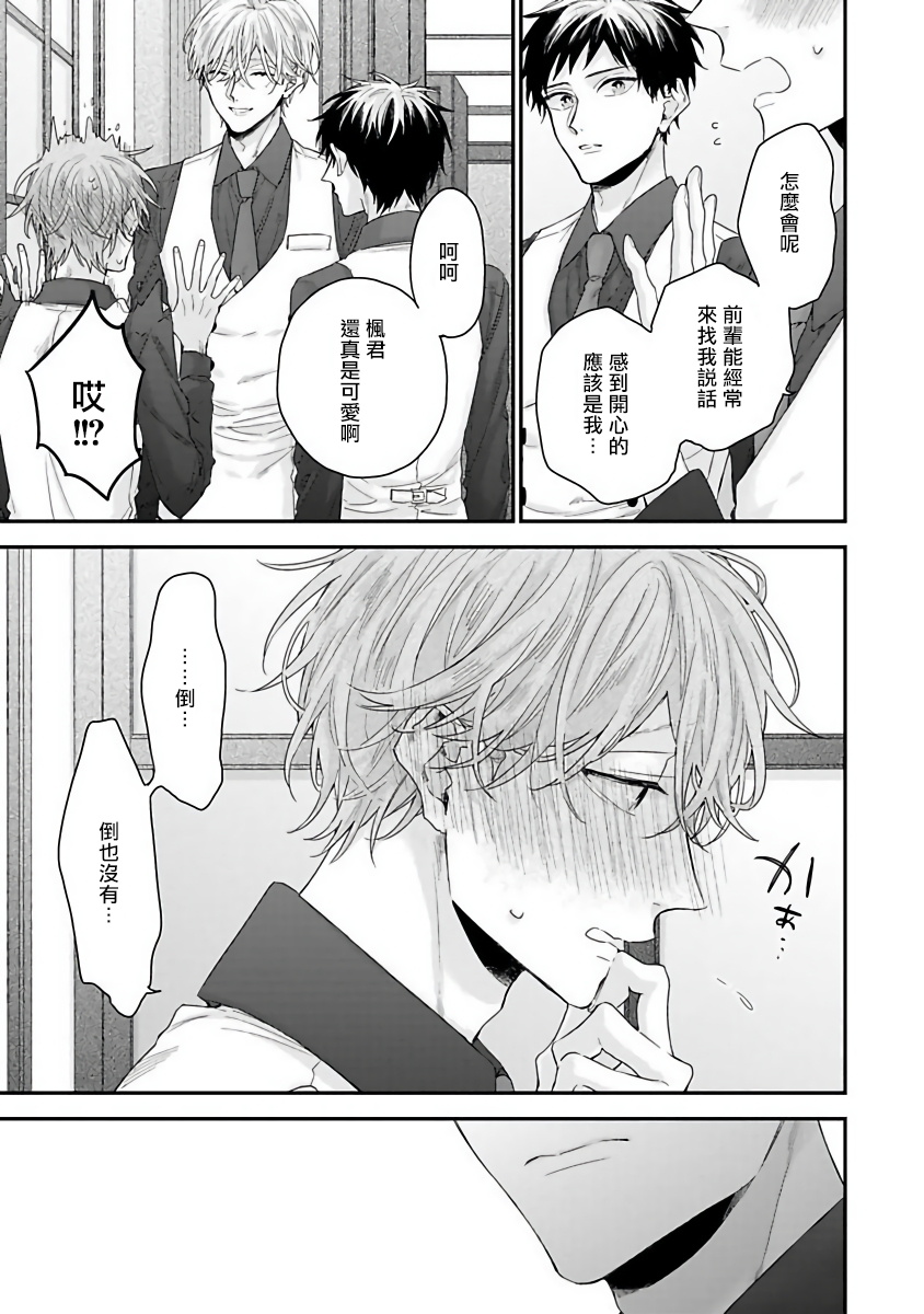 Goshujin-sama wa Ouji ga Osuki | 我爱的主人 爱的是王子殿下 - Page 41