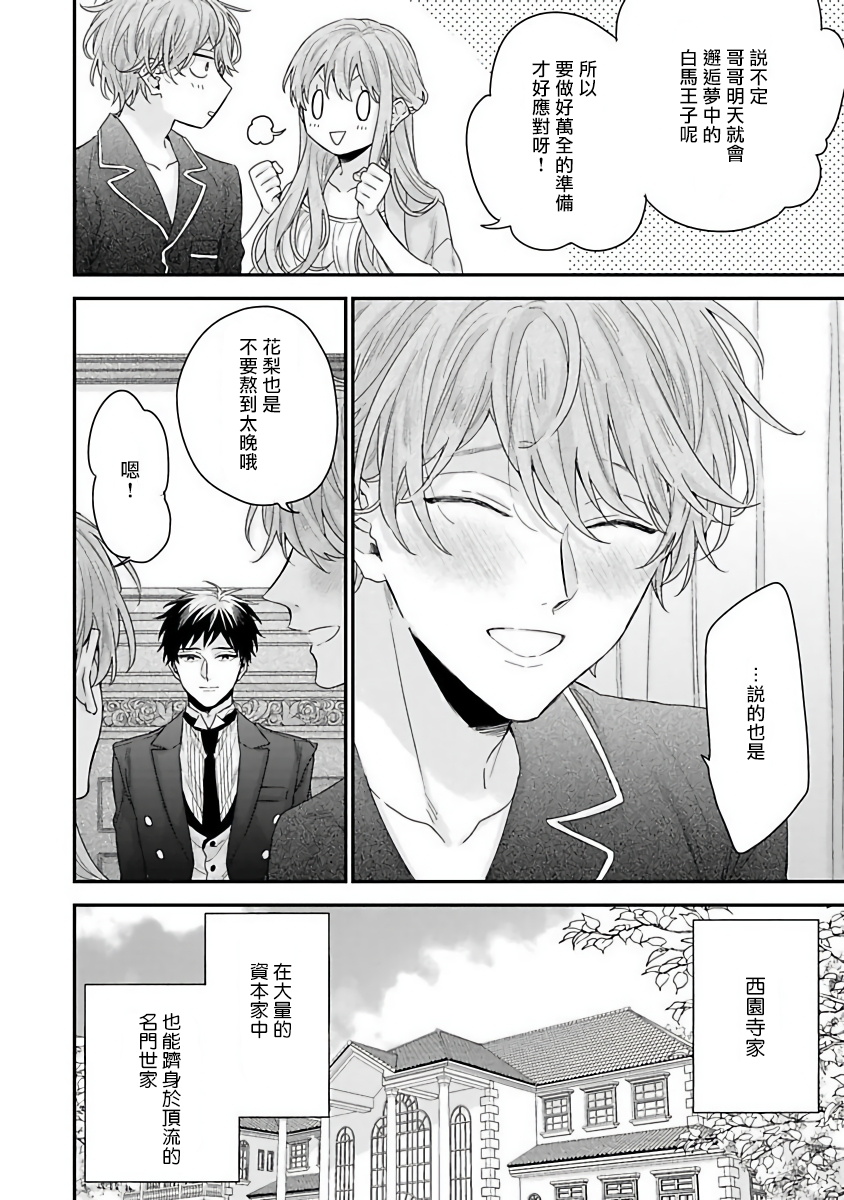 Goshujin-sama wa Ouji ga Osuki | 我爱的主人 爱的是王子殿下 - Page 9