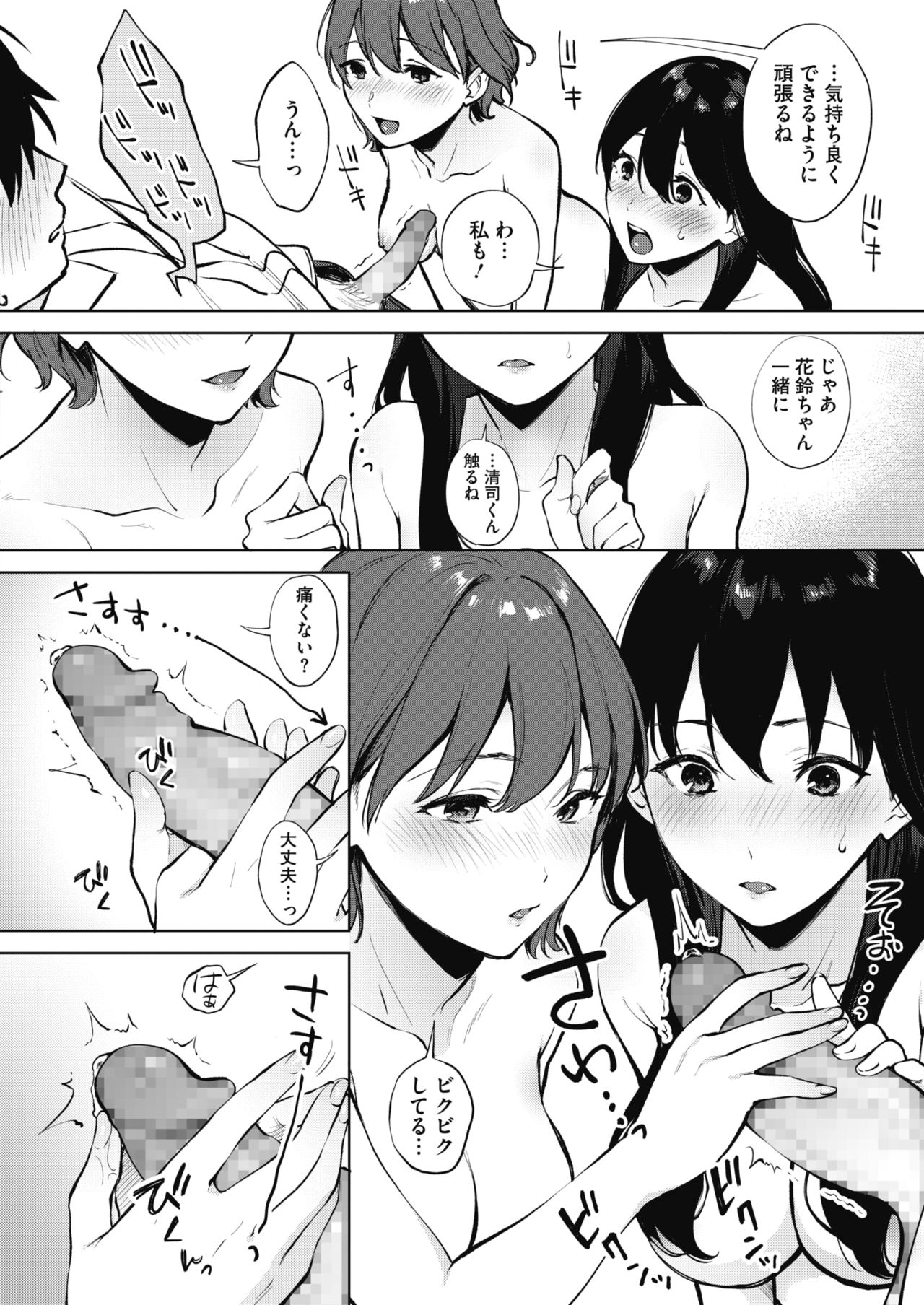 Share Loveru - Page 12