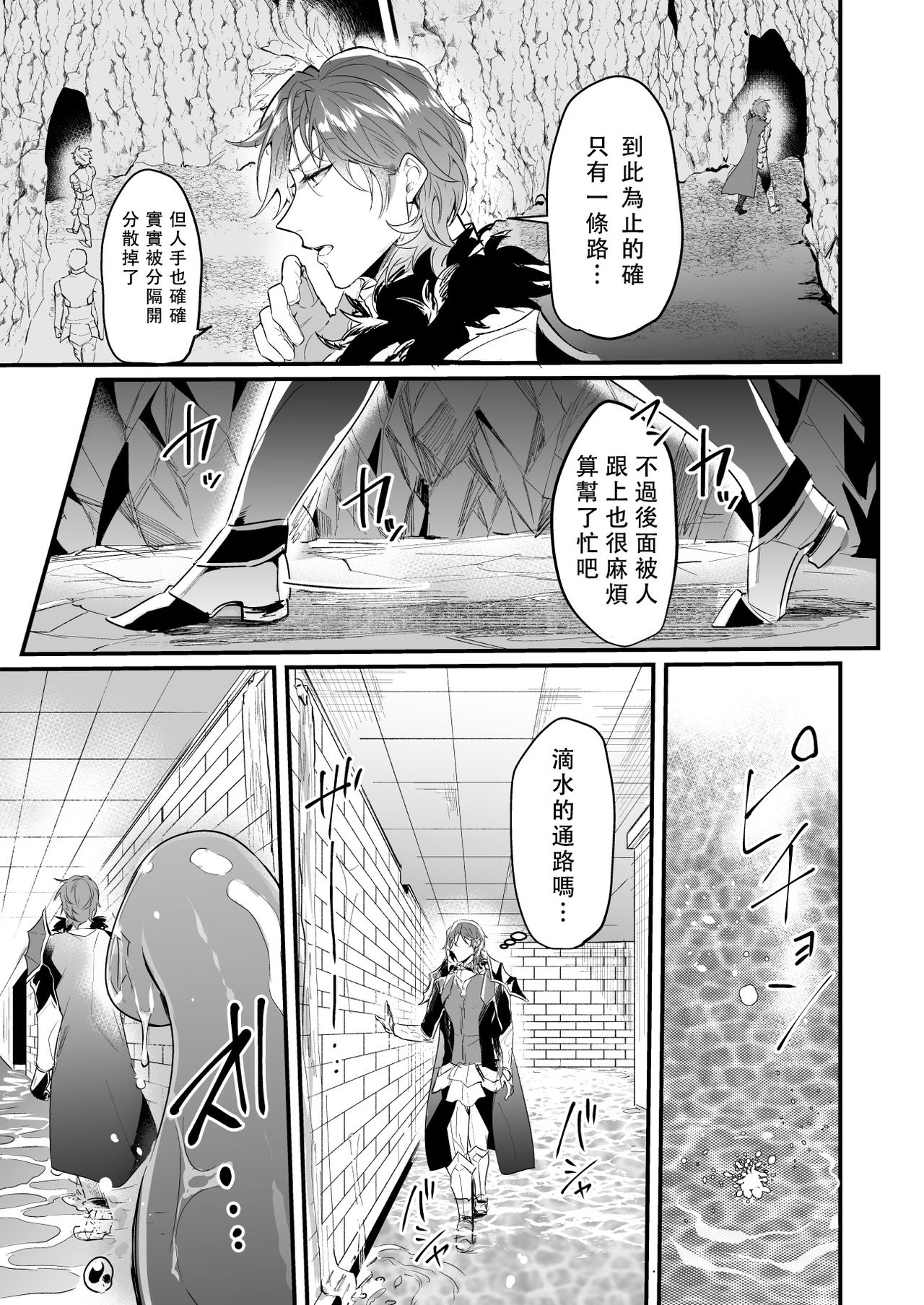 Knights in Ero Trap Dungeon | 掉入迷宫内的色情陷阱的骑士 - Page 12