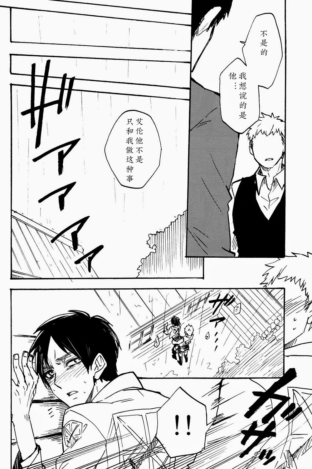 Shounenki no Owari - Page 15