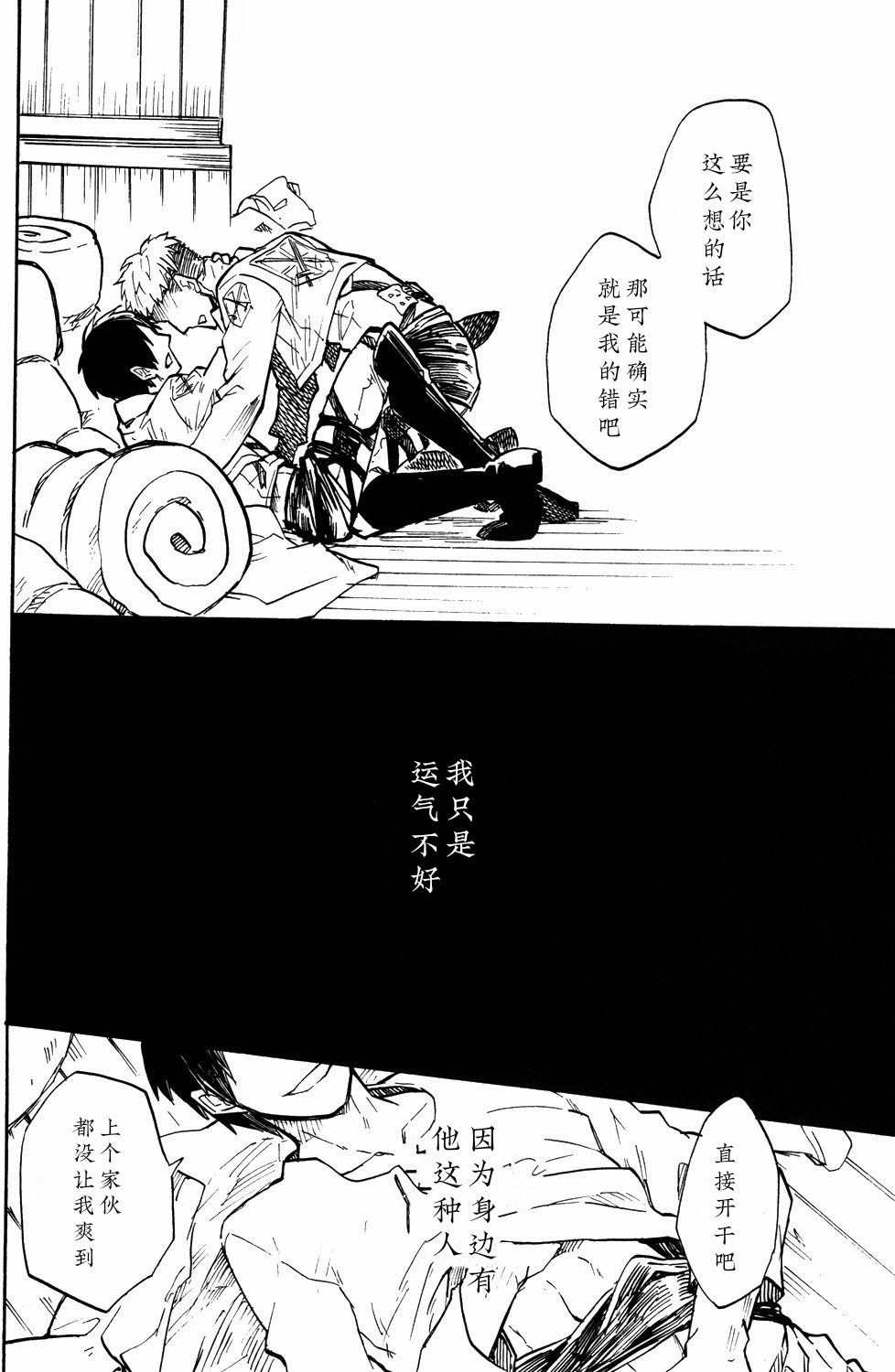 Shounenki no Owari - Page 23