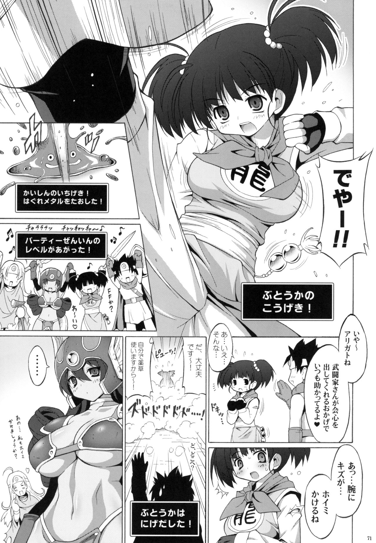 Tokumori Parupunte Draque Soushuuhen 2 - Page 70