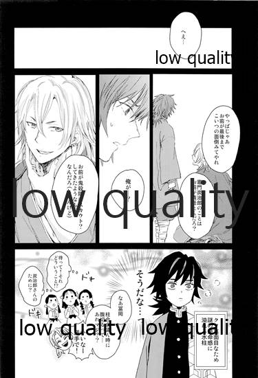 冨岡さんが何とかしてくれます! - Page 11