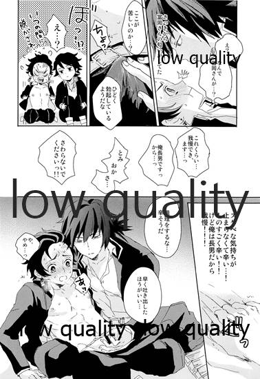 冨岡さんが何とかしてくれます! - Page 13
