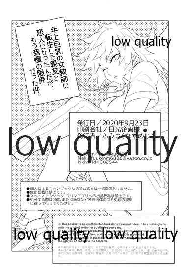 年上巨乳の女教師に転生した親友と恋人になったんだが、もう我慢の限界だった件。 - Page 49